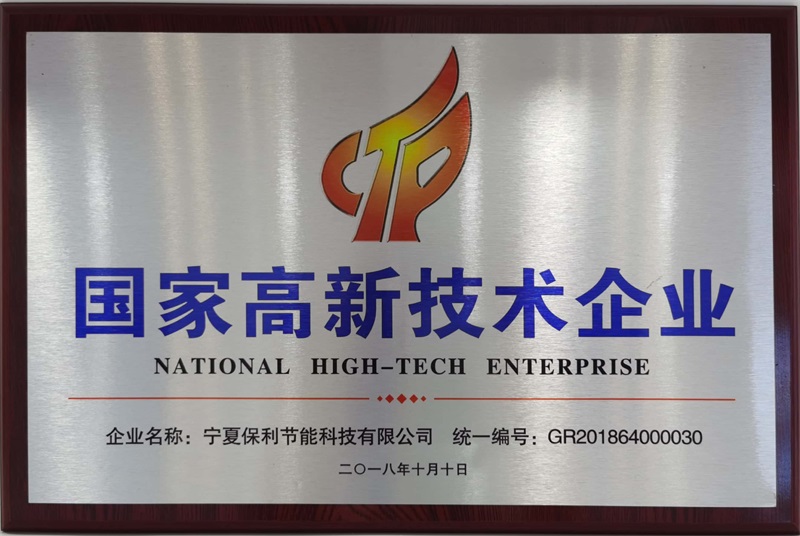 國家高新技術企業